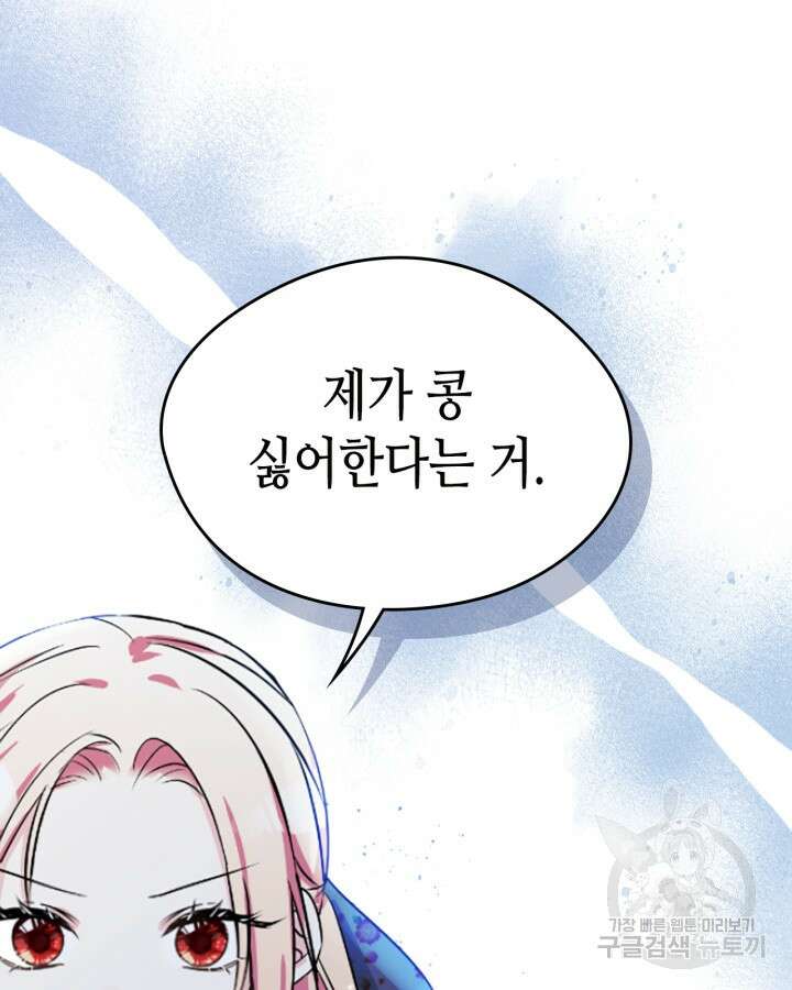 남주의 여자사람친구가 되었다 5화 97