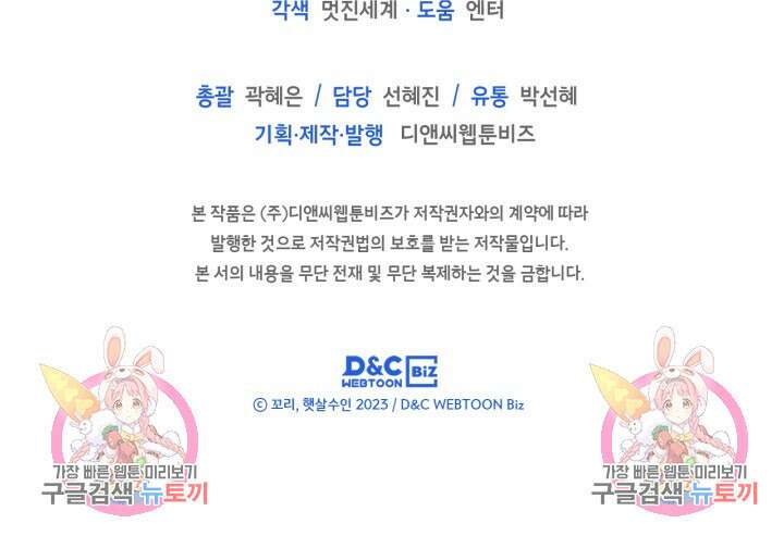 남주의 여자사람친구가 되었다 5화 100