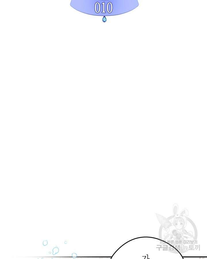 남주의 여자사람친구가 되었다 10화 2