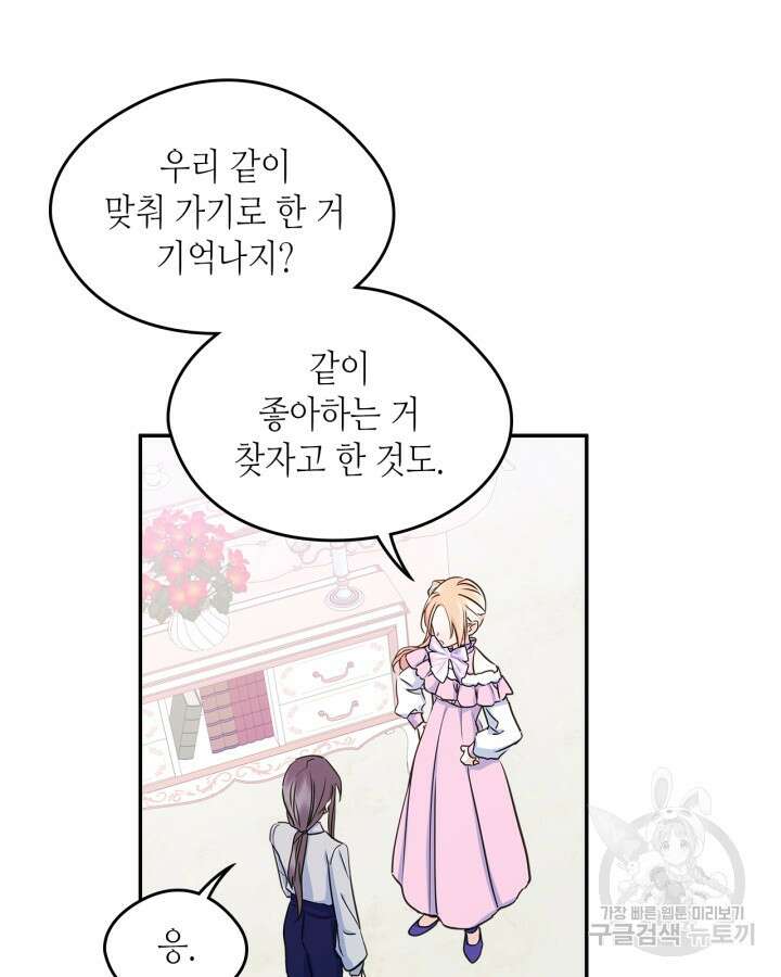 남주의 여자사람친구가 되었다 10화 4