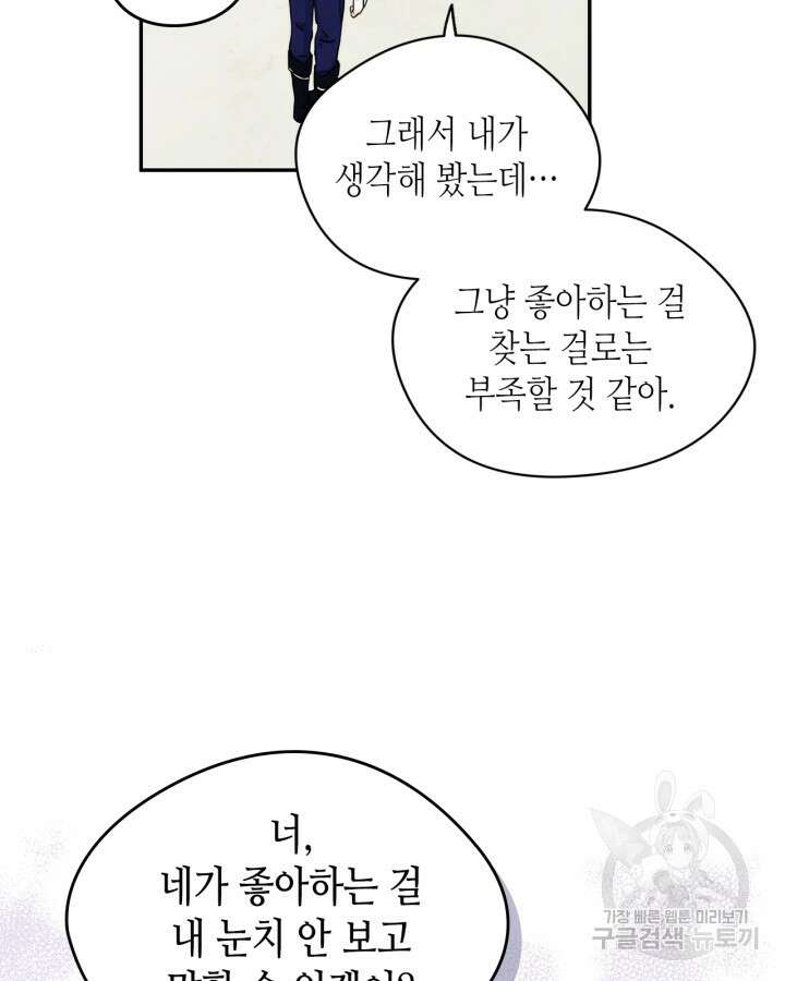 남주의 여자사람친구가 되었다 10화 5