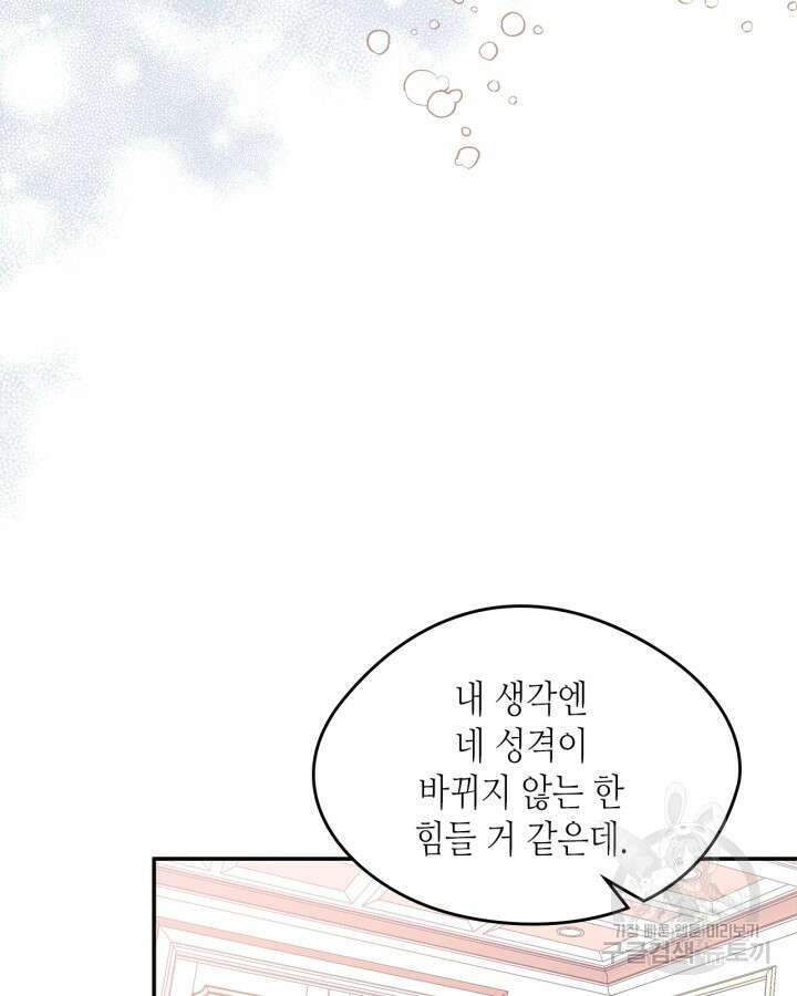 남주의 여자사람친구가 되었다 10화 8