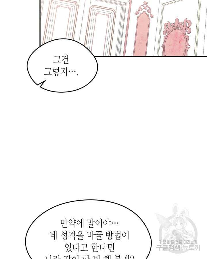남주의 여자사람친구가 되었다 10화 9