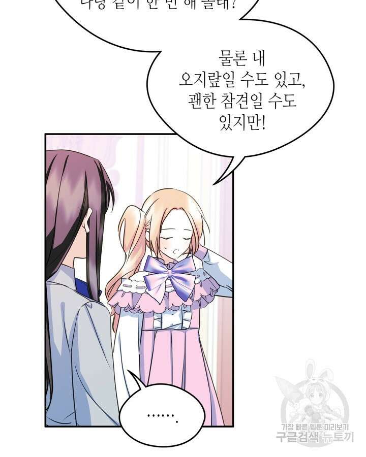 남주의 여자사람친구가 되었다 10화 10