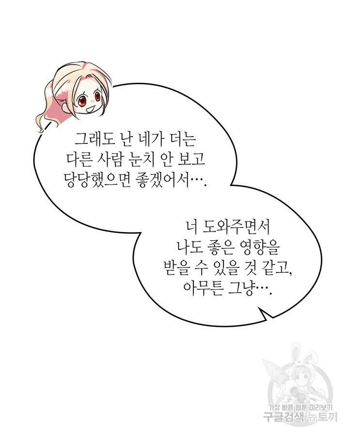 남주의 여자사람친구가 되었다 10화 11