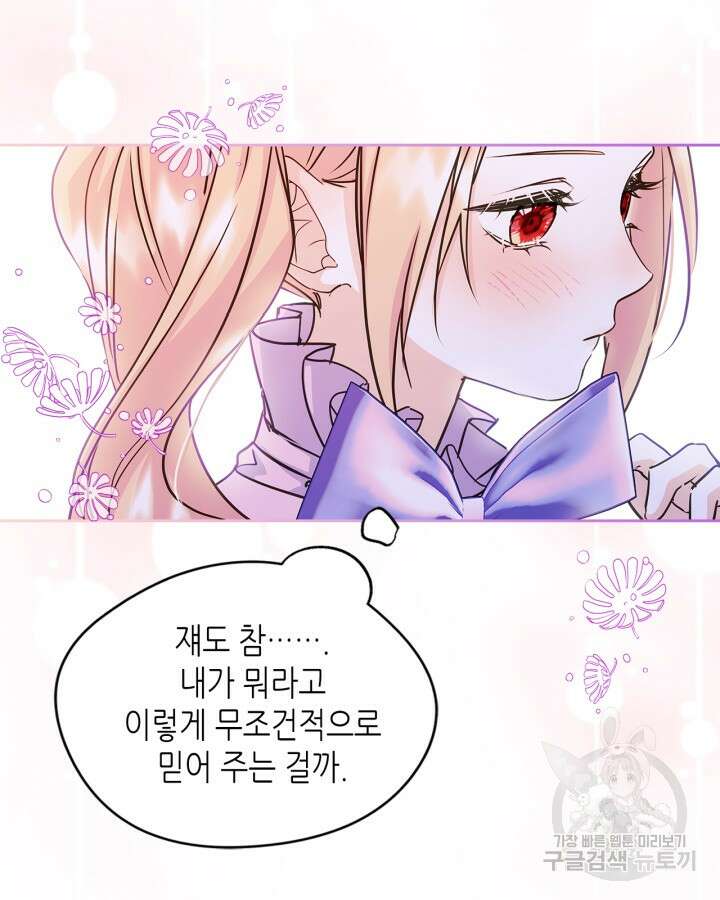 남주의 여자사람친구가 되었다 10화 14