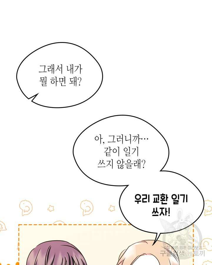 남주의 여자사람친구가 되었다 10화 16