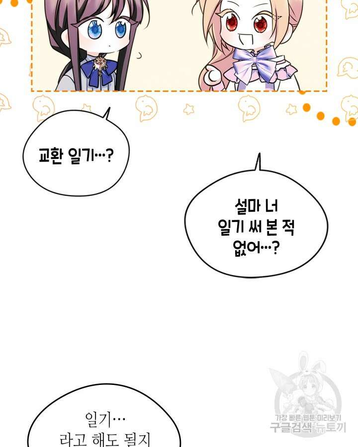 남주의 여자사람친구가 되었다 10화 17