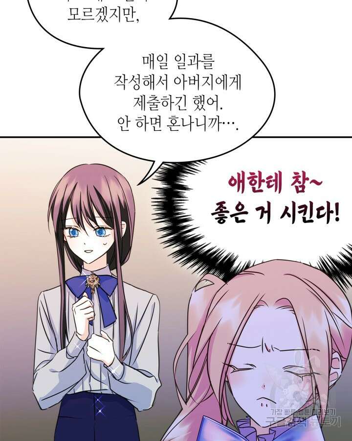 남주의 여자사람친구가 되었다 10화 18