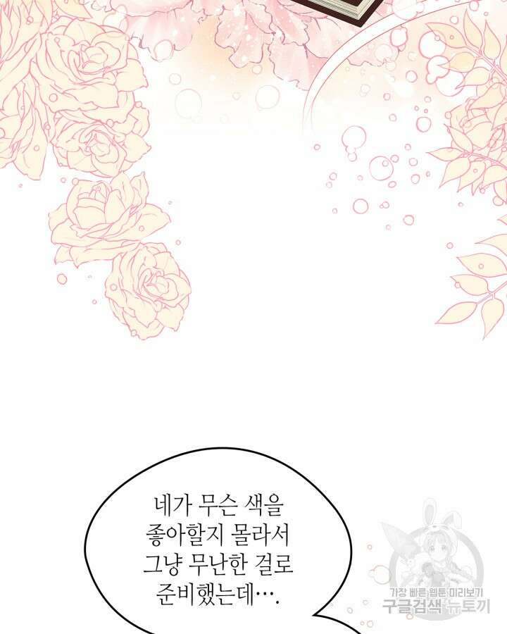 남주의 여자사람친구가 되었다 10화 22
