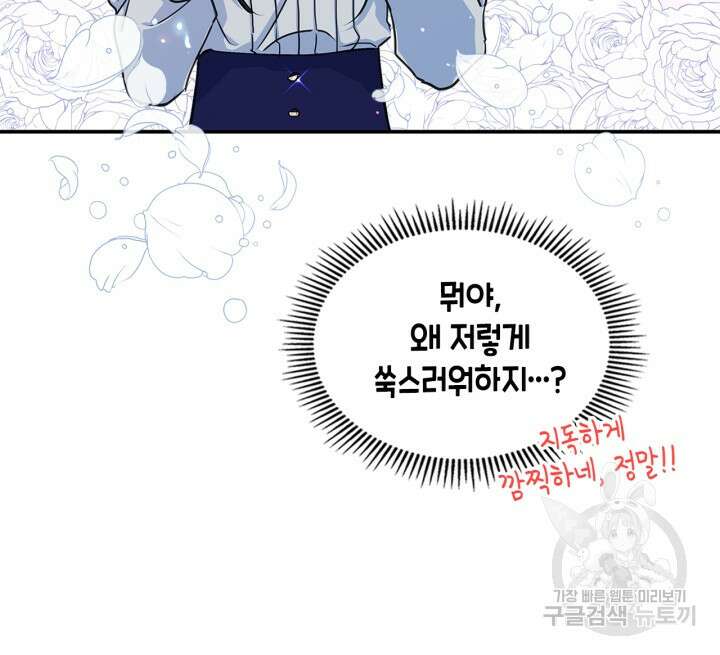 남주의 여자사람친구가 되었다 10화 28