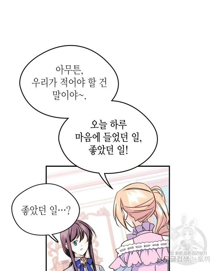남주의 여자사람친구가 되었다 10화 29