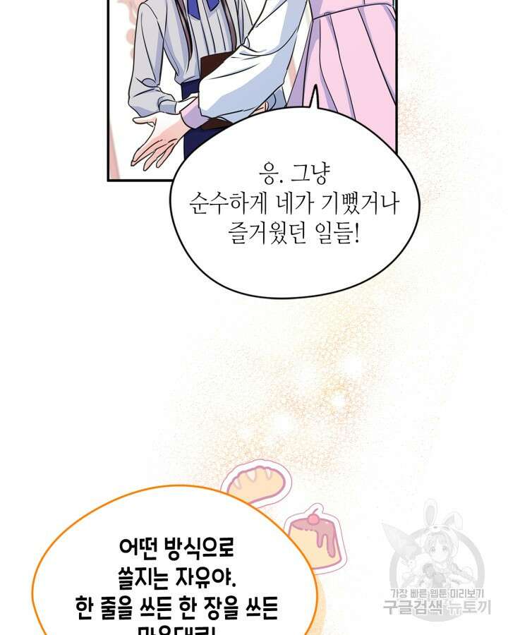 남주의 여자사람친구가 되었다 10화 30