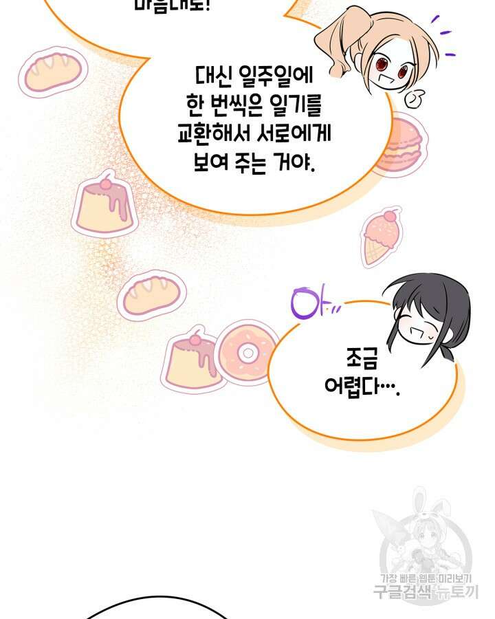 남주의 여자사람친구가 되었다 10화 31
