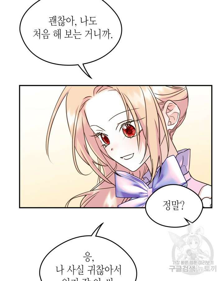남주의 여자사람친구가 되었다 10화 32