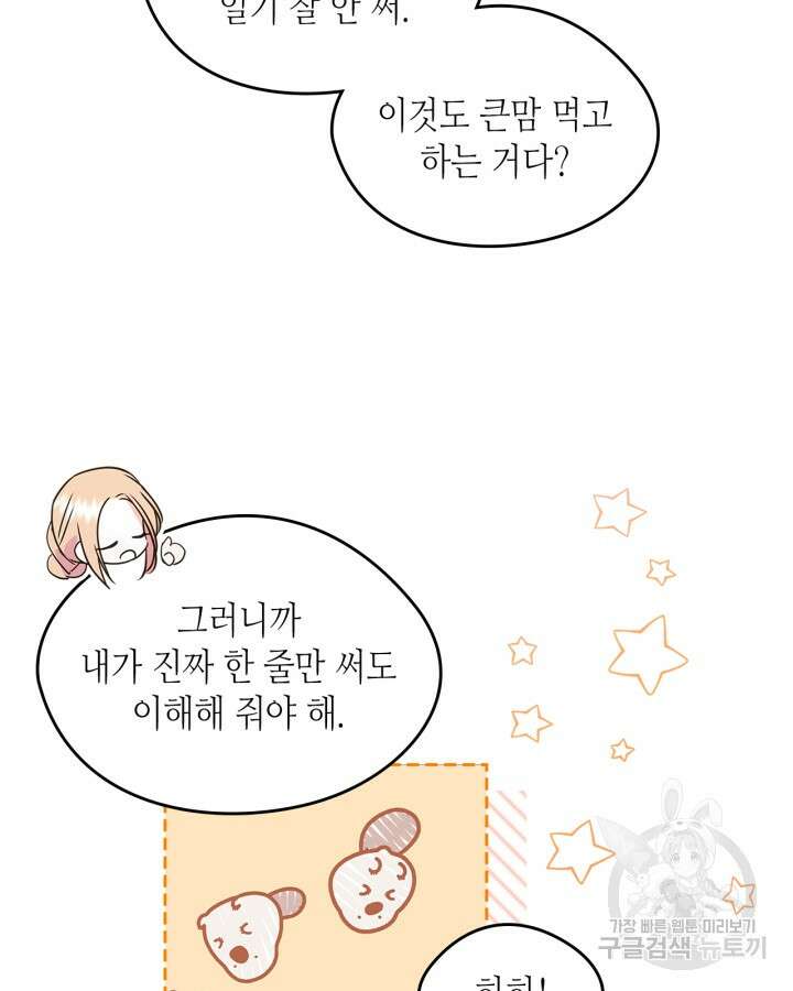 남주의 여자사람친구가 되었다 10화 33