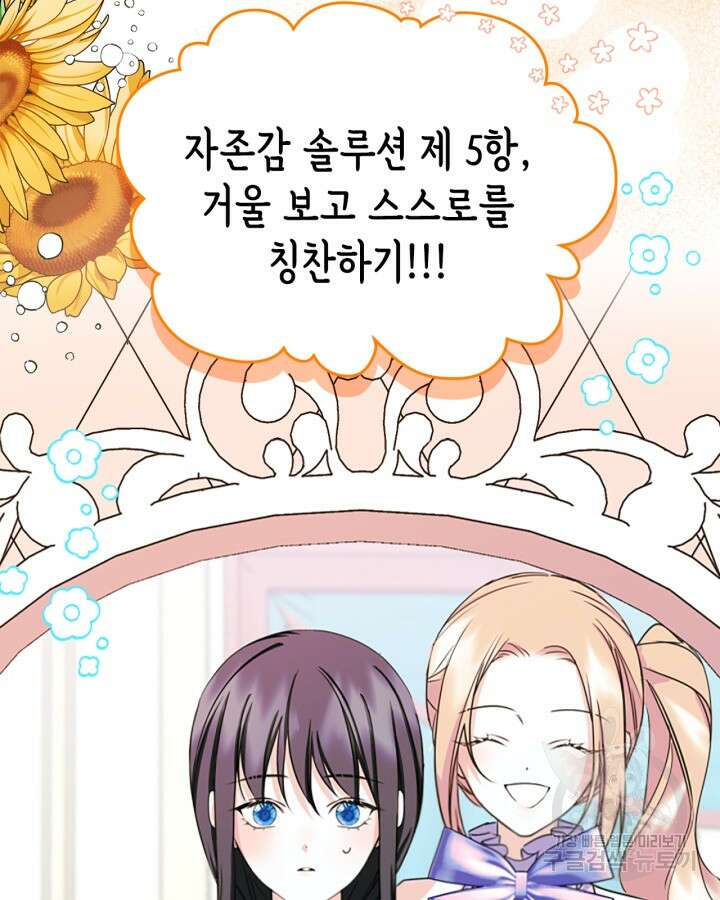 남주의 여자사람친구가 되었다 10화 36