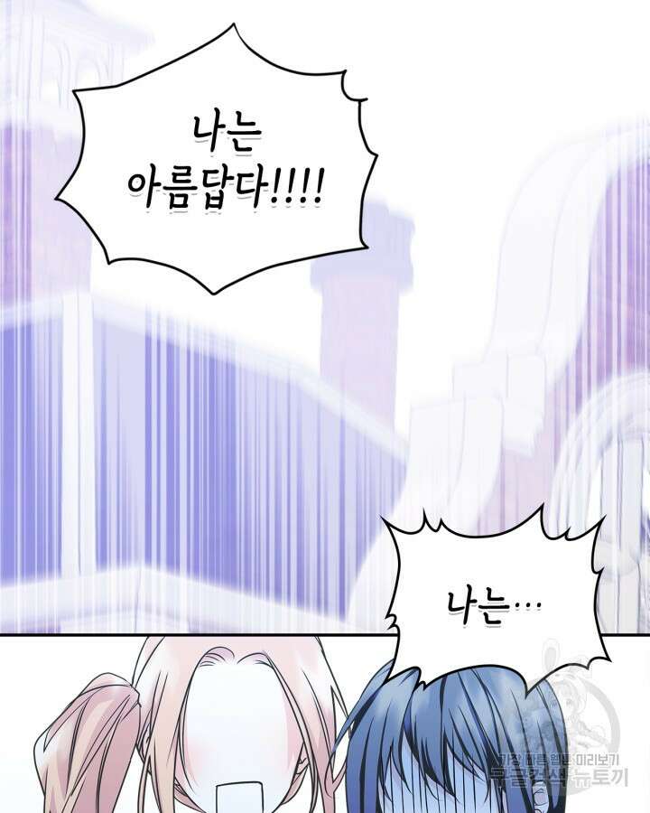 남주의 여자사람친구가 되었다 10화 41
