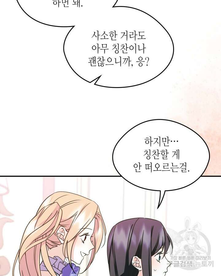 남주의 여자사람친구가 되었다 10화 47
