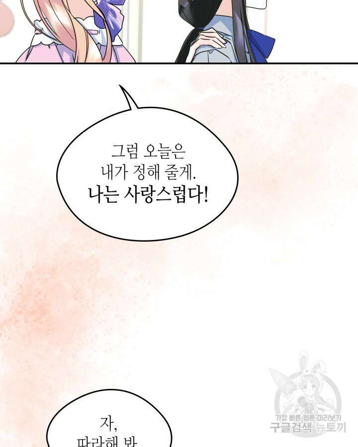 남주의 여자사람친구가 되었다 10화 48