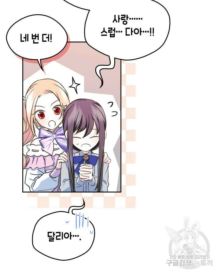 남주의 여자사람친구가 되었다 10화 50