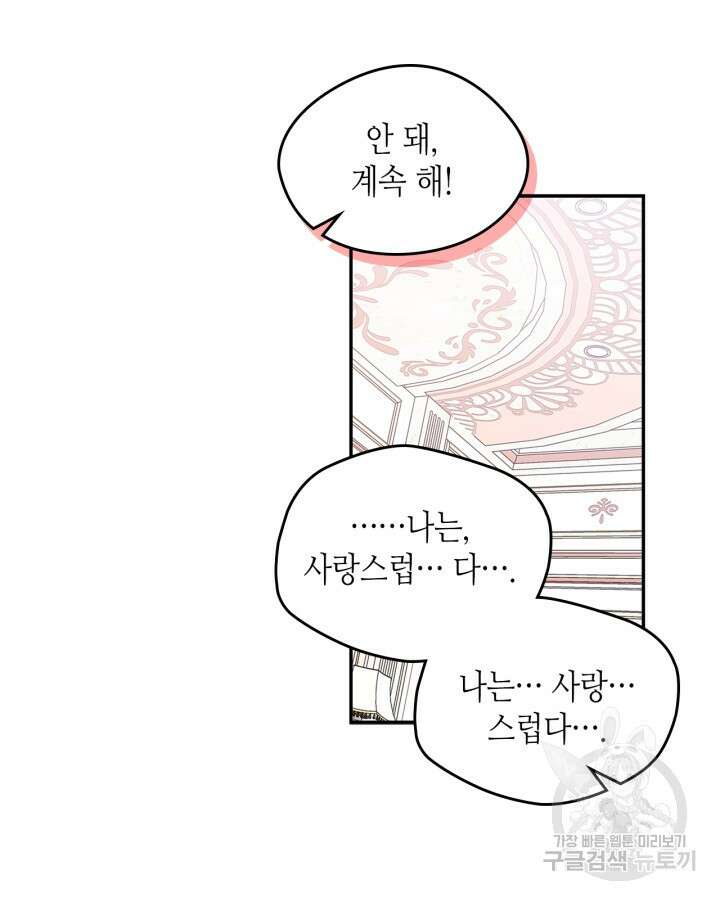 남주의 여자사람친구가 되었다 10화 51