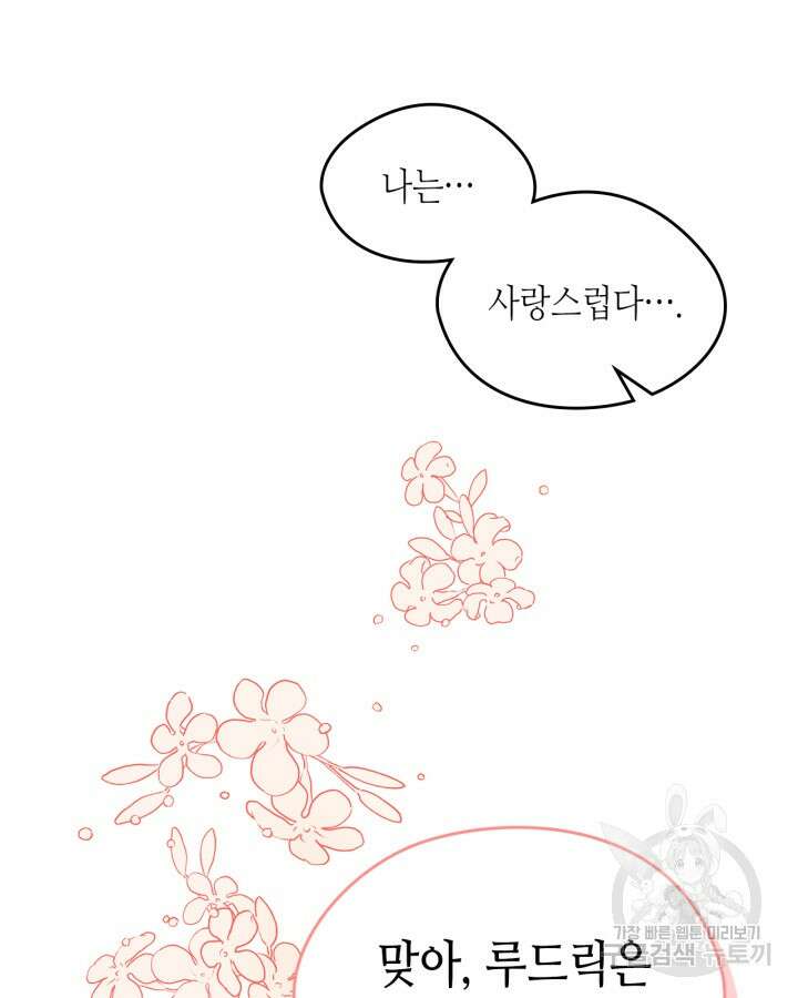 남주의 여자사람친구가 되었다 10화 52