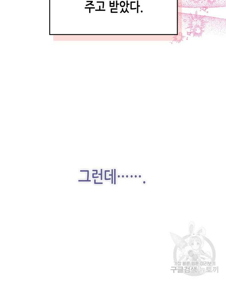 남주의 여자사람친구가 되었다 10화 61