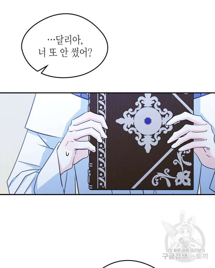 남주의 여자사람친구가 되었다 10화 62