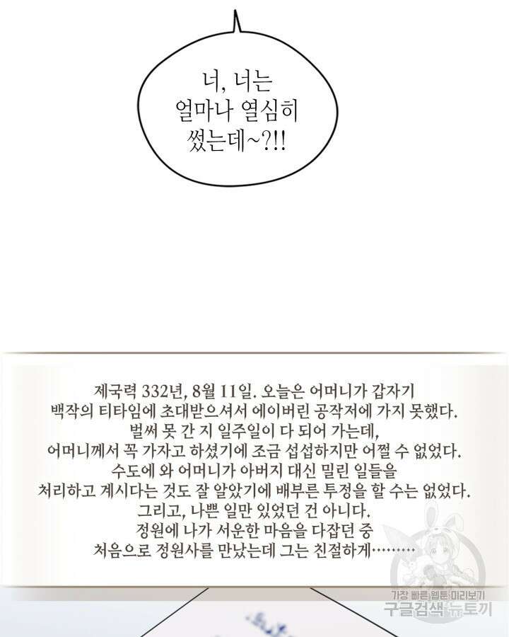 남주의 여자사람친구가 되었다 10화 66