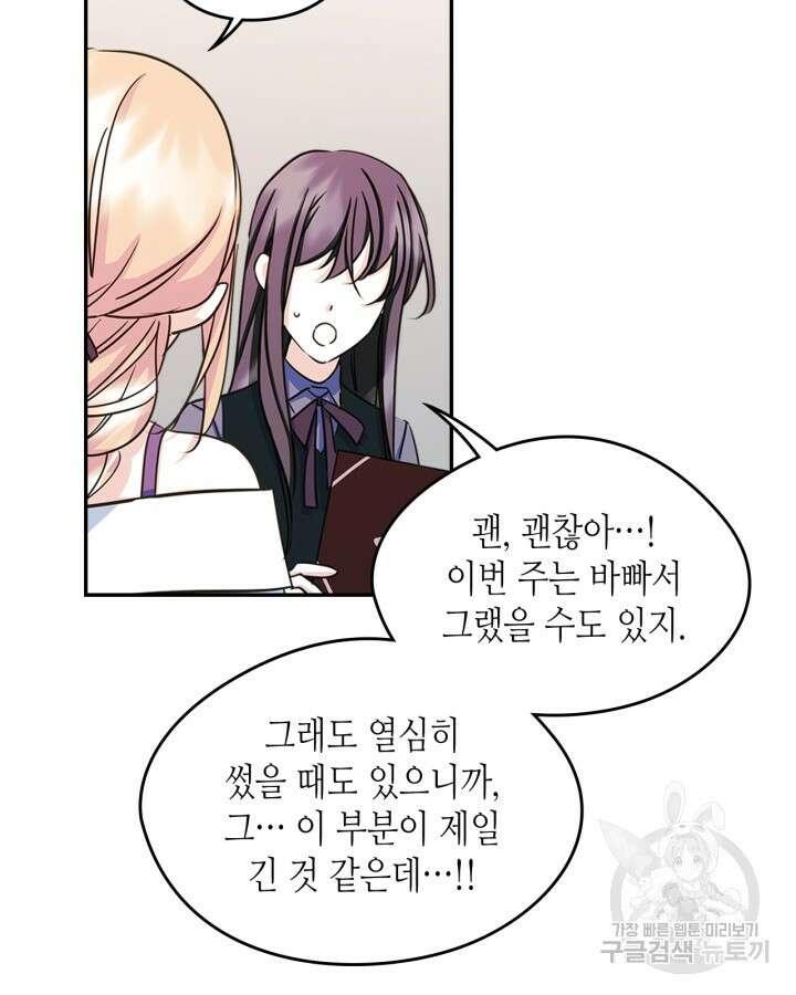 남주의 여자사람친구가 되었다 10화 68
