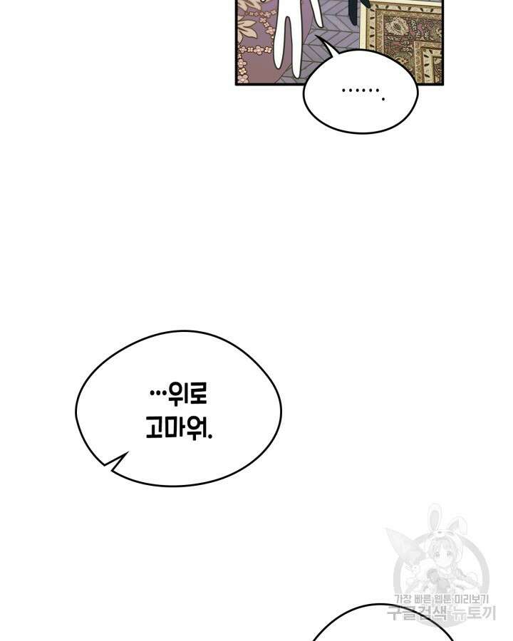 남주의 여자사람친구가 되었다 10화 70