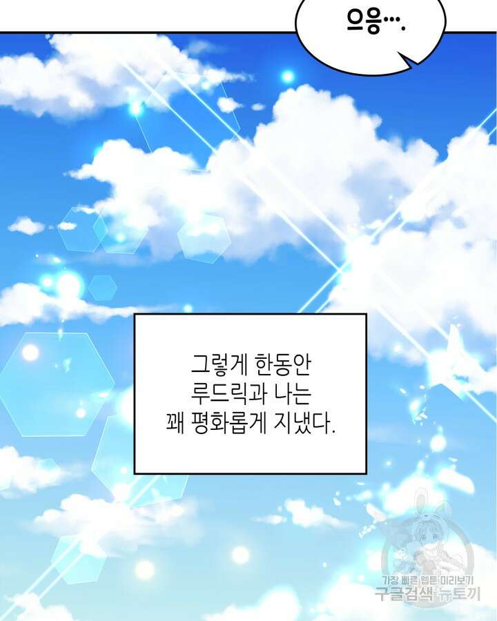 남주의 여자사람친구가 되었다 10화 71