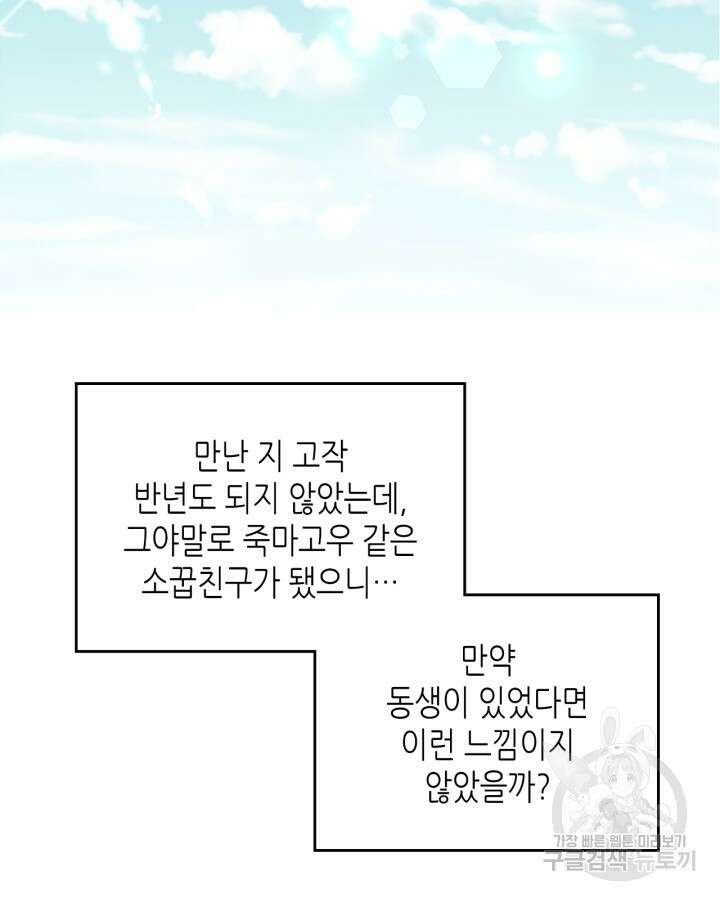 남주의 여자사람친구가 되었다 10화 72