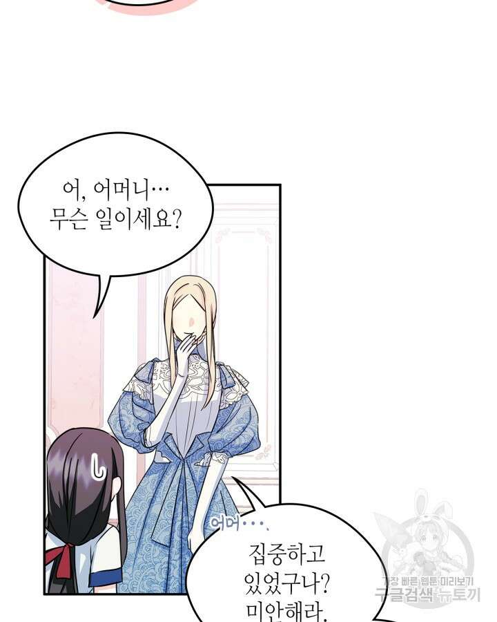 남주의 여자사람친구가 되었다 10화 83