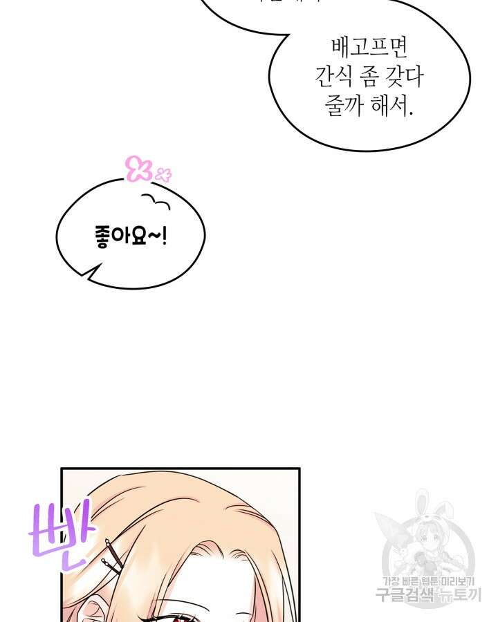 남주의 여자사람친구가 되었다 10화 84