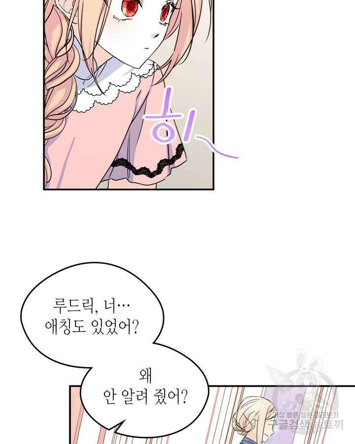 남주의 여자사람친구가 되었다 10화 85