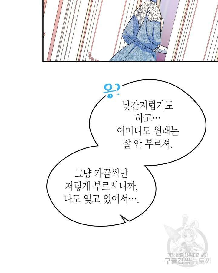남주의 여자사람친구가 되었다 10화 86