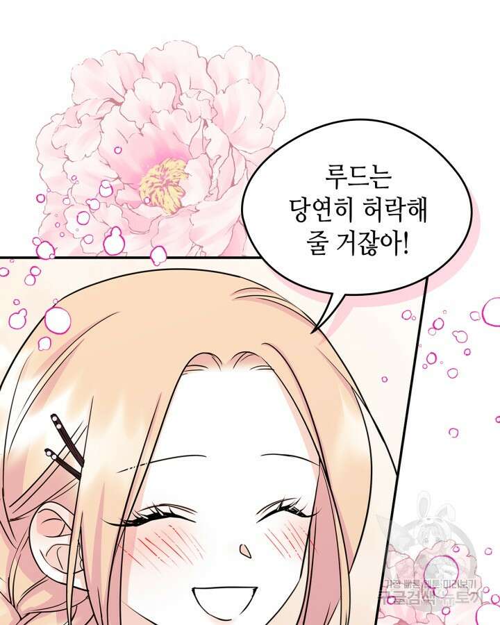 남주의 여자사람친구가 되었다 10화 88