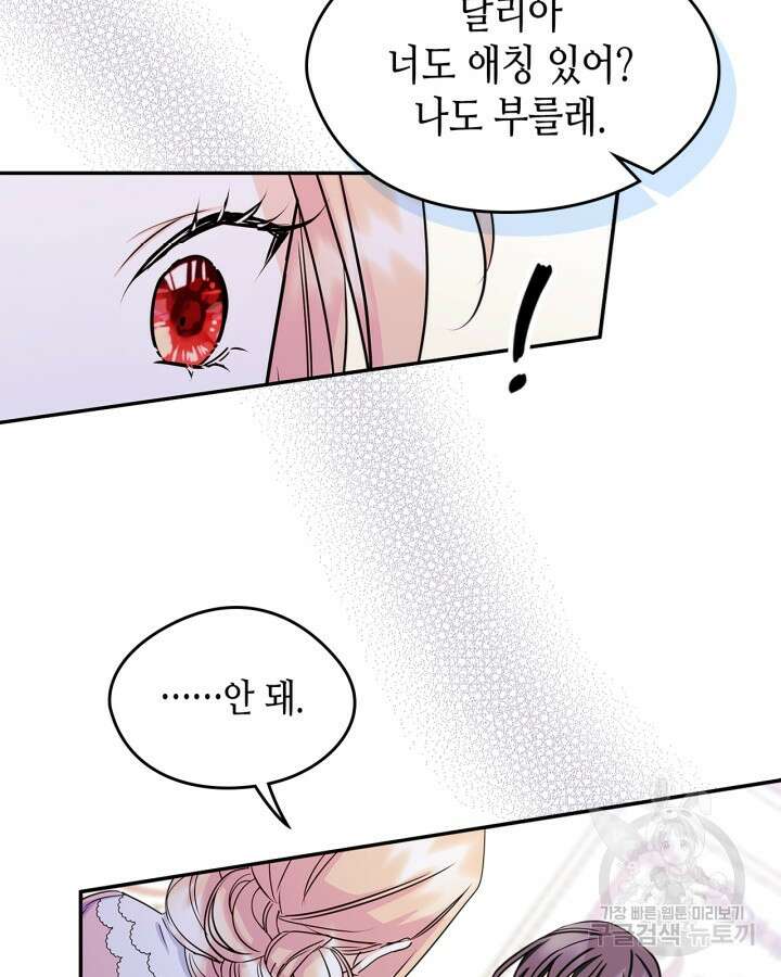 남주의 여자사람친구가 되었다 10화 91