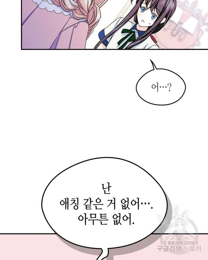 남주의 여자사람친구가 되었다 10화 92