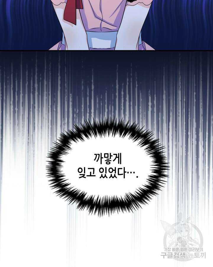 남주의 여자사람친구가 되었다 10화 94