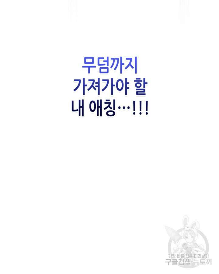 남주의 여자사람친구가 되었다 10화 95
