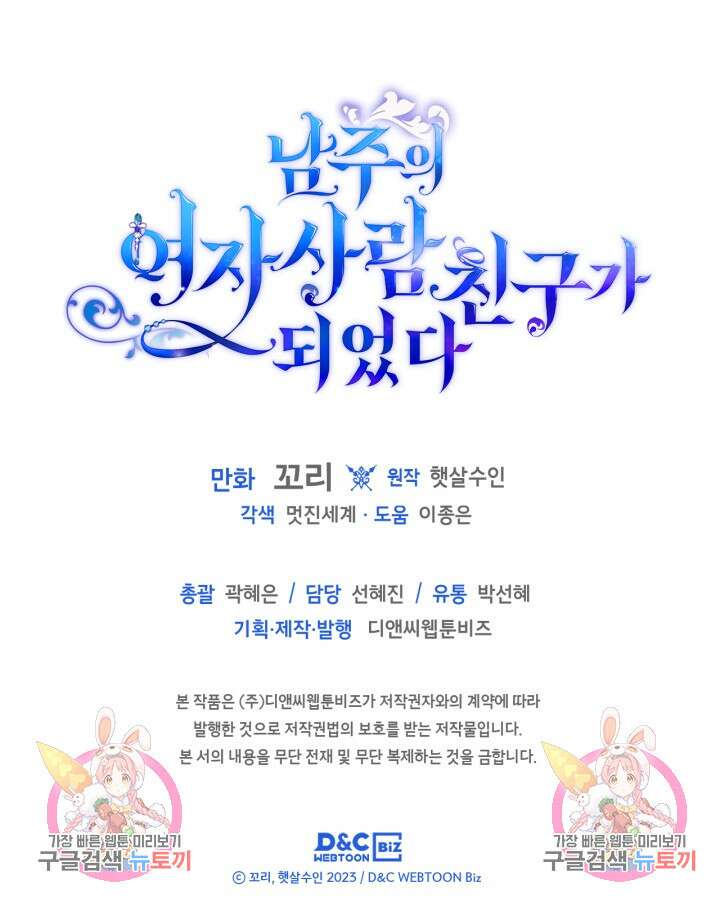 남주의 여자사람친구가 되었다 10화 96
