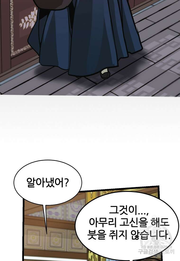 빙상매화 9화 5