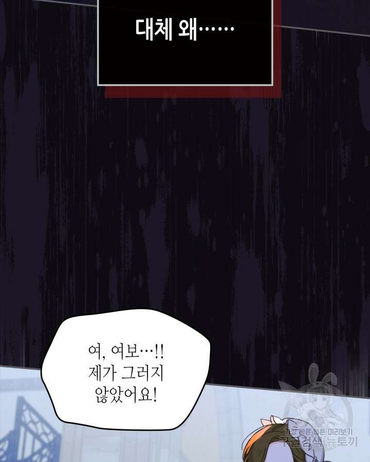 남주의 여자사람친구가 되었다 20화 4