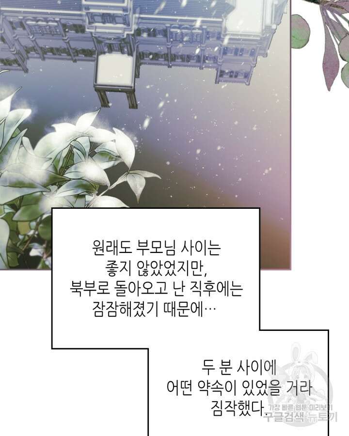 남주의 여자사람친구가 되었다 20화 12