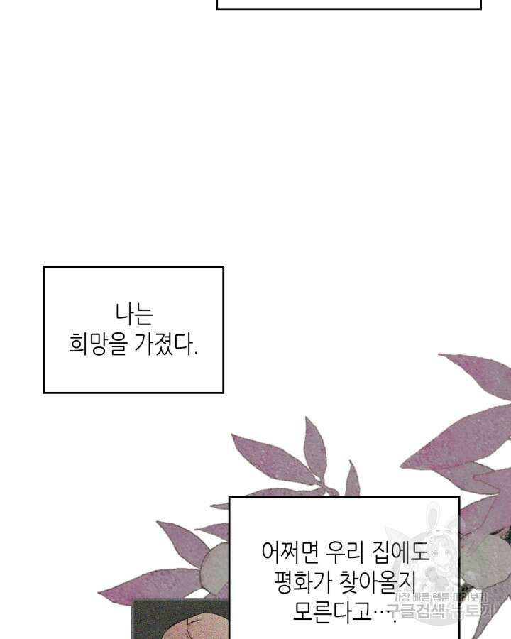 남주의 여자사람친구가 되었다 20화 13