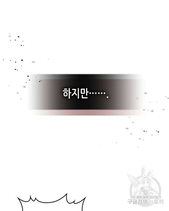 남주의 여자사람친구가 되었다 20화 16