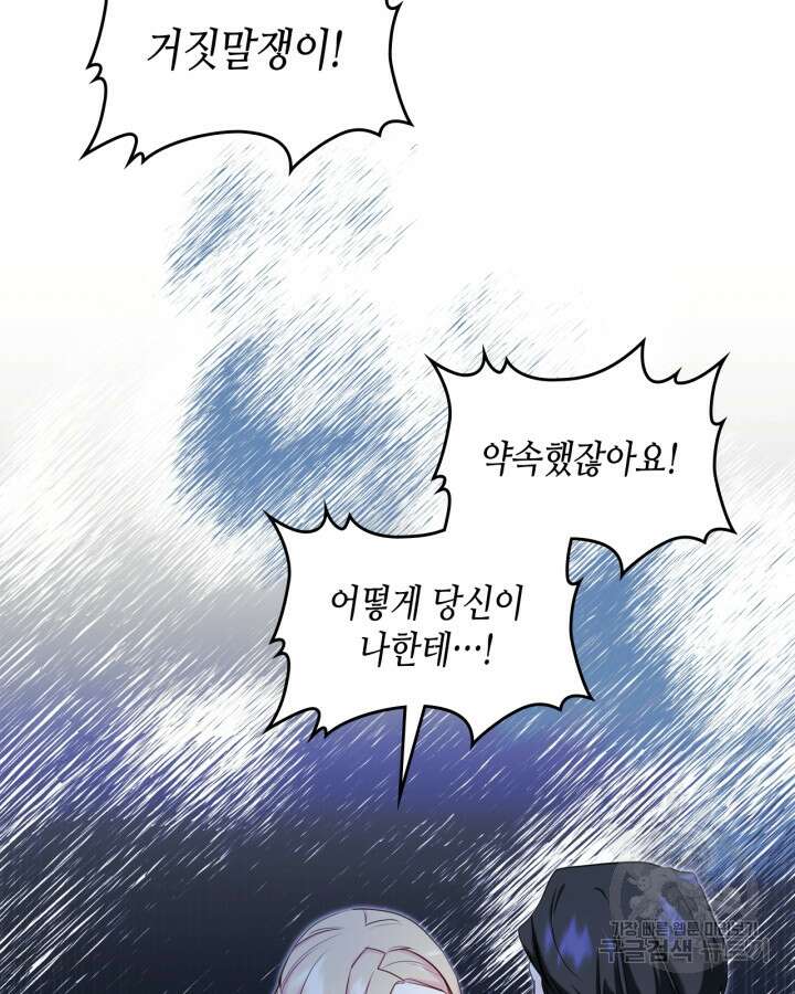 남주의 여자사람친구가 되었다 20화 17